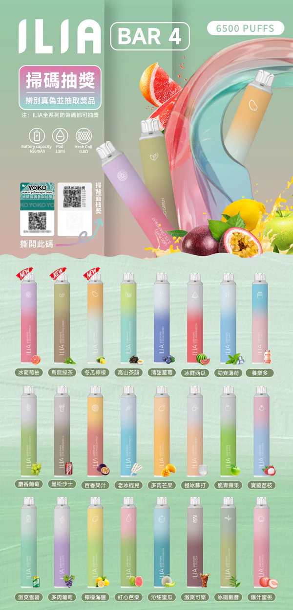 【哩啞新款拋棄式】ILIA BAR4拋棄式-6500口PUFFS拋棄式 一次性電子煙 可充電 【哩啞新款拋棄式】ILIA BAR4拋棄式-6500口PUFFS拋棄式 一次性電子煙 可充電